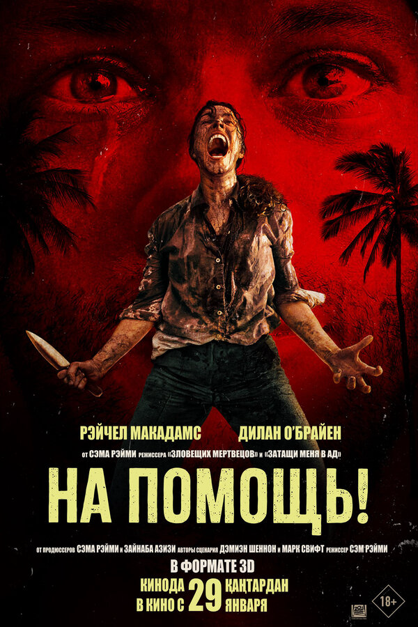 На помощь! - постер